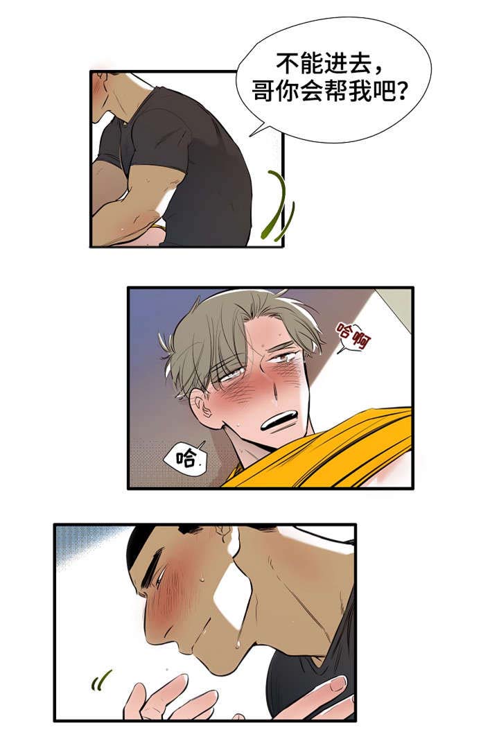 零距离魔法漫画,第2章：好可爱3图