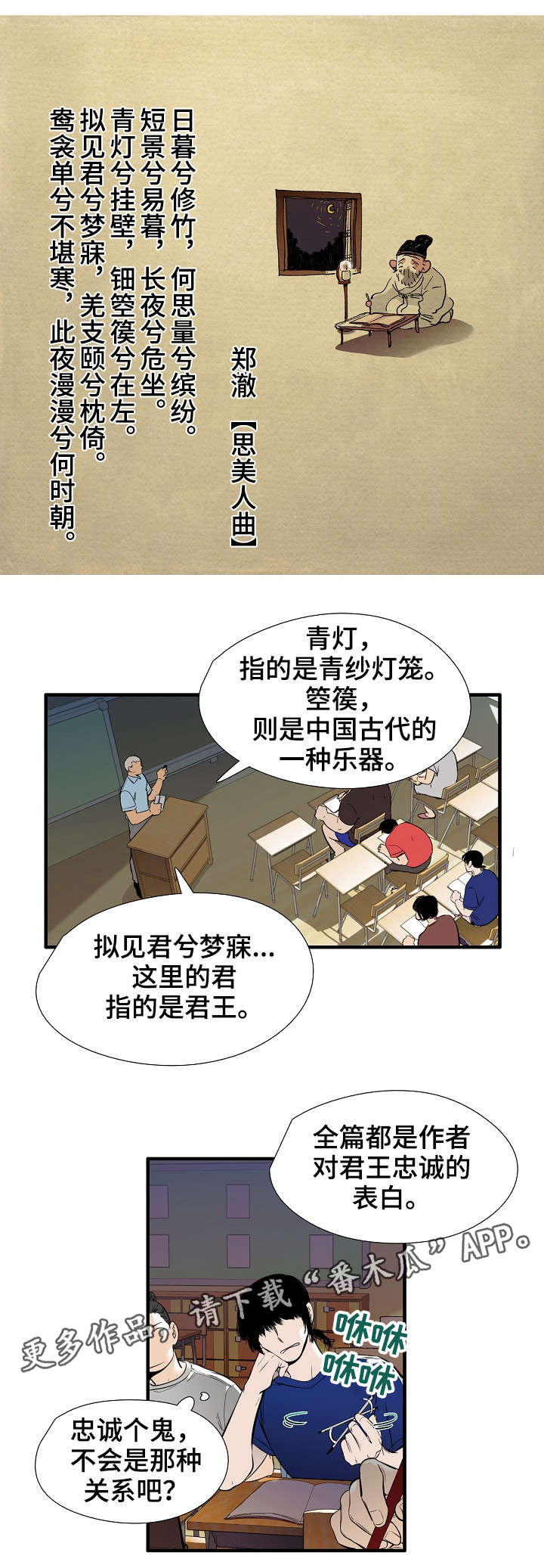 零距离魔法漫画,第15章：思美人1图