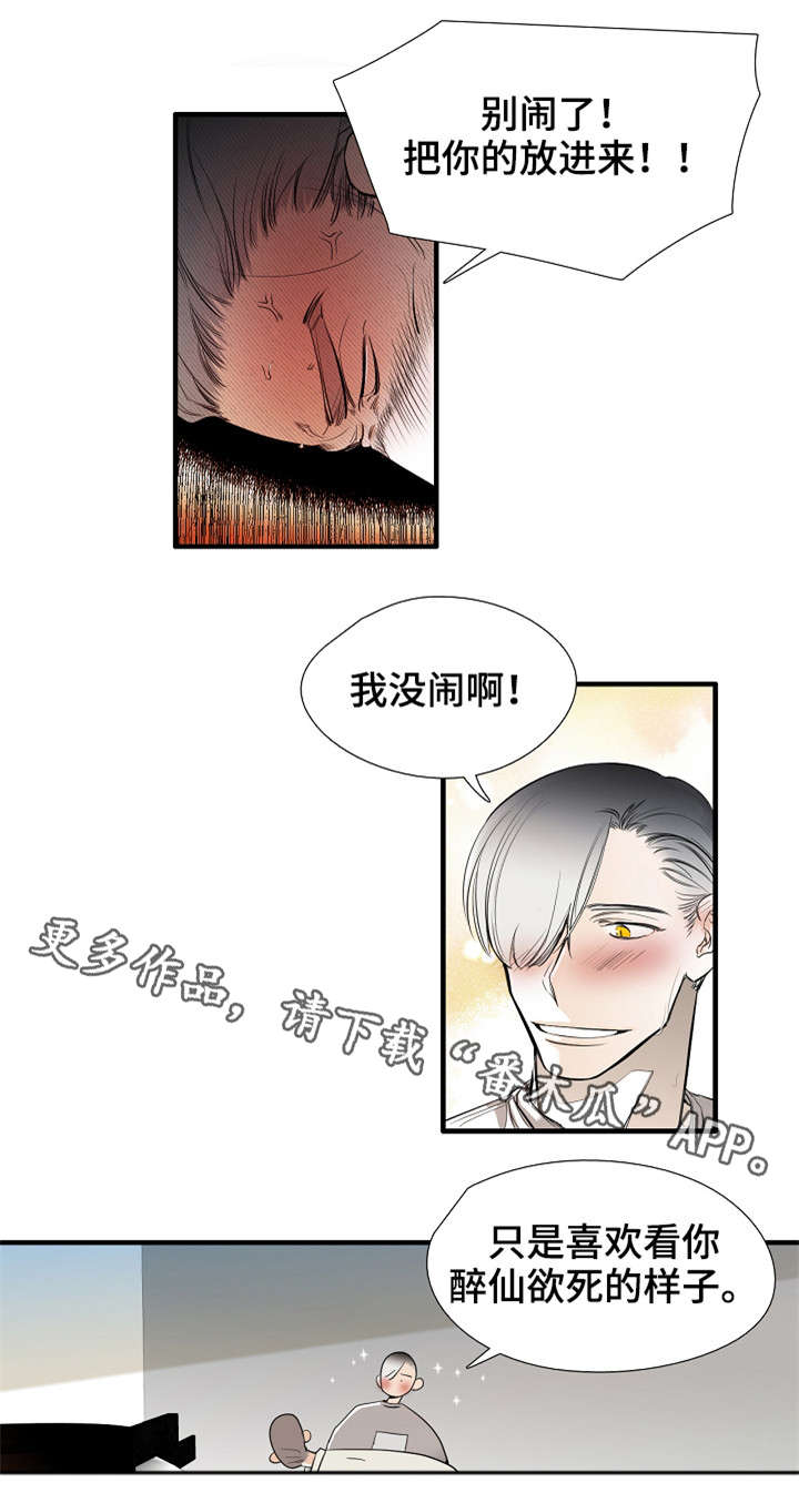 零距离魔法漫画,第24章：混蛋1图