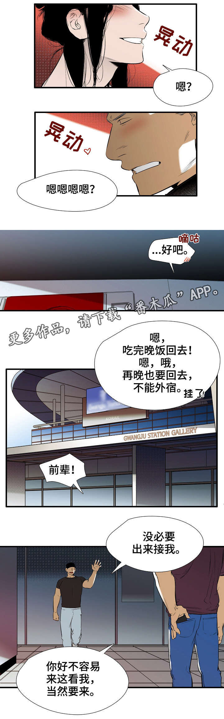 零距离魔法漫画,第20章：真心话2图