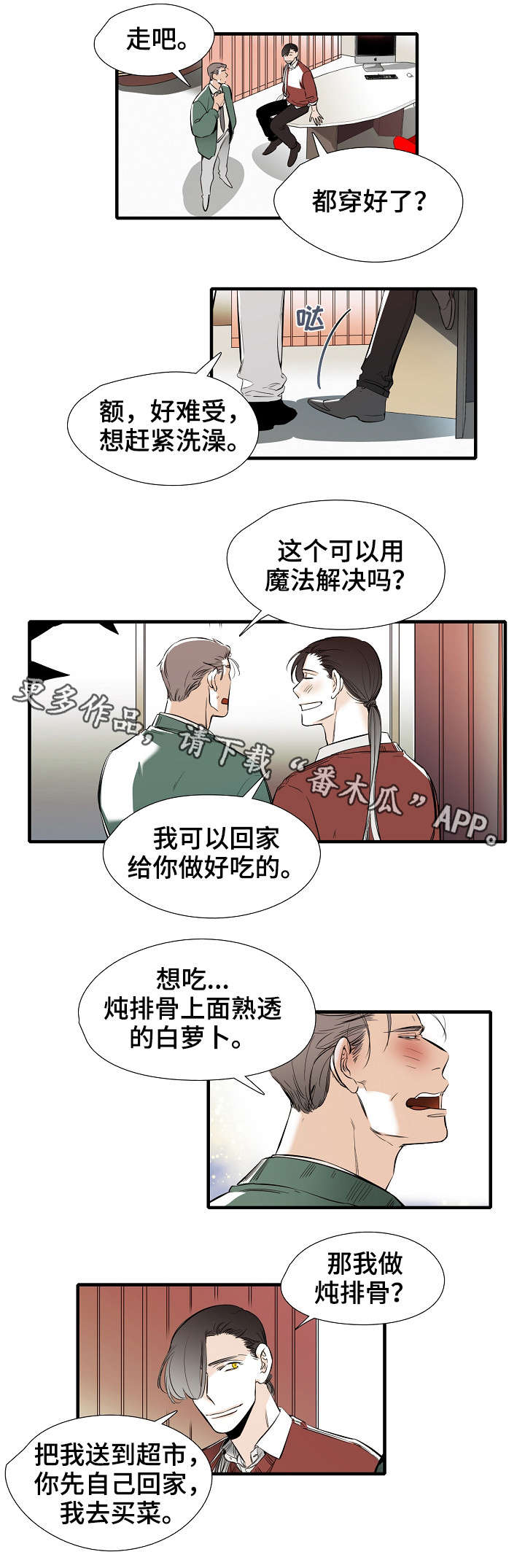 零距离魔法漫画,第31章：恭喜1图