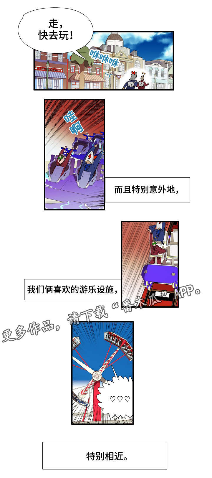零距离魔法漫画,第3章：游乐园2图