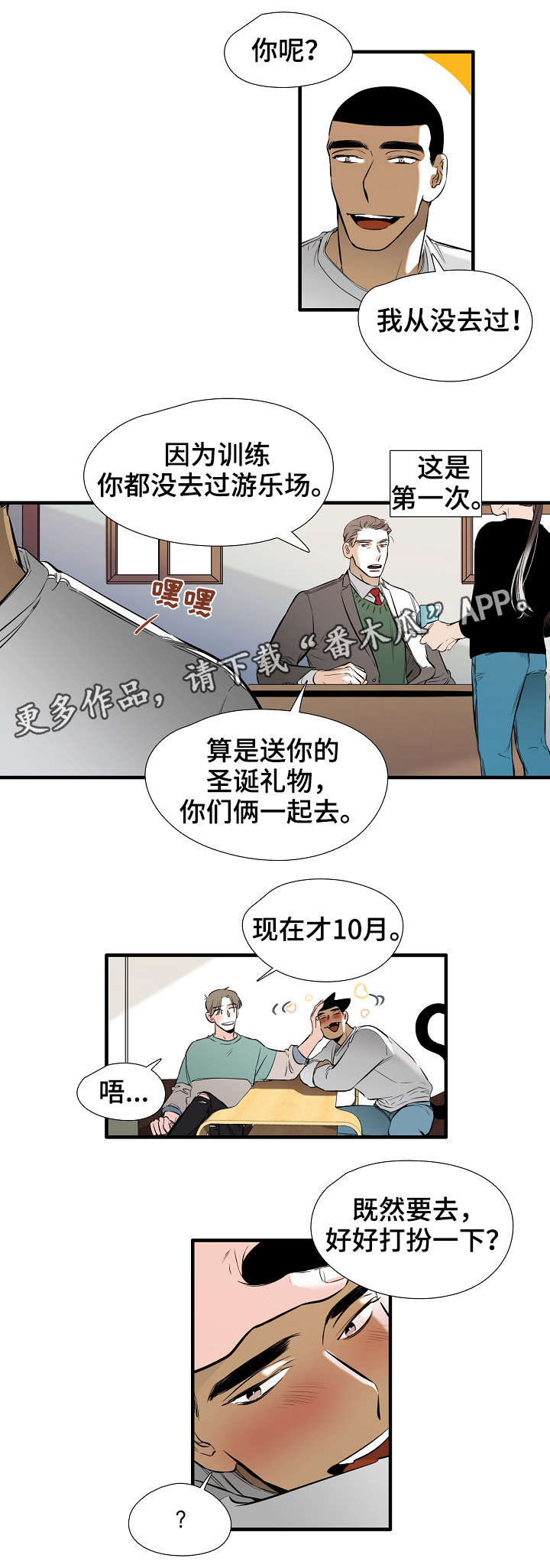 零距离魔法漫画,第3章：游乐园5图