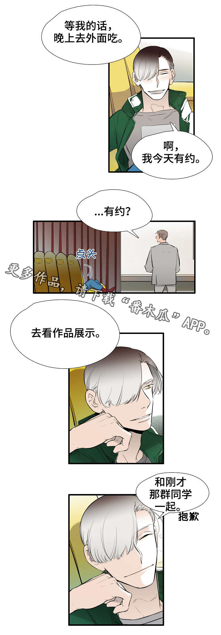 零距离魔法漫画,第22章：吃醋5图