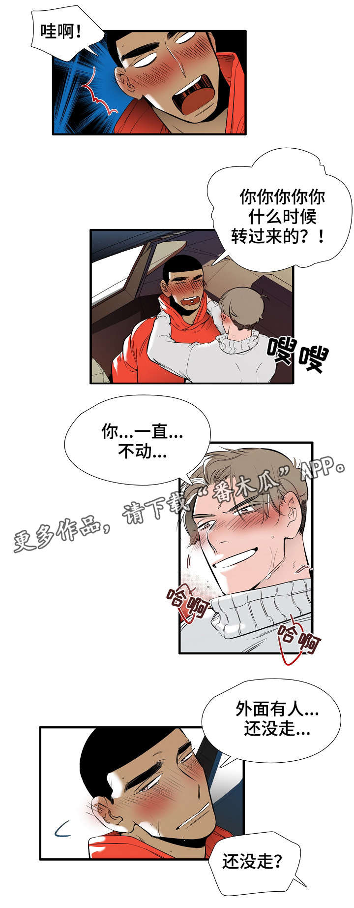 零距离魔法漫画,第12章：继续5图