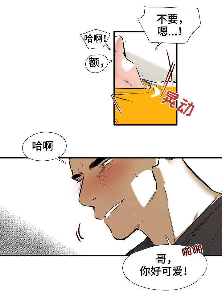 零距离魔法漫画,第2章：好可爱2图