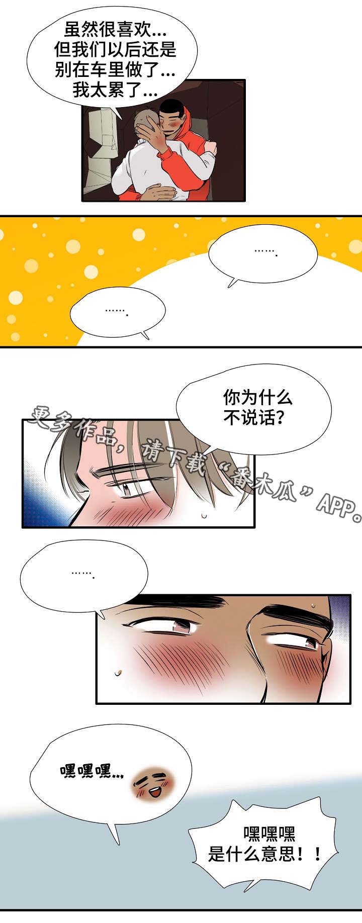 零距离魔法漫画,第12章：继续4图