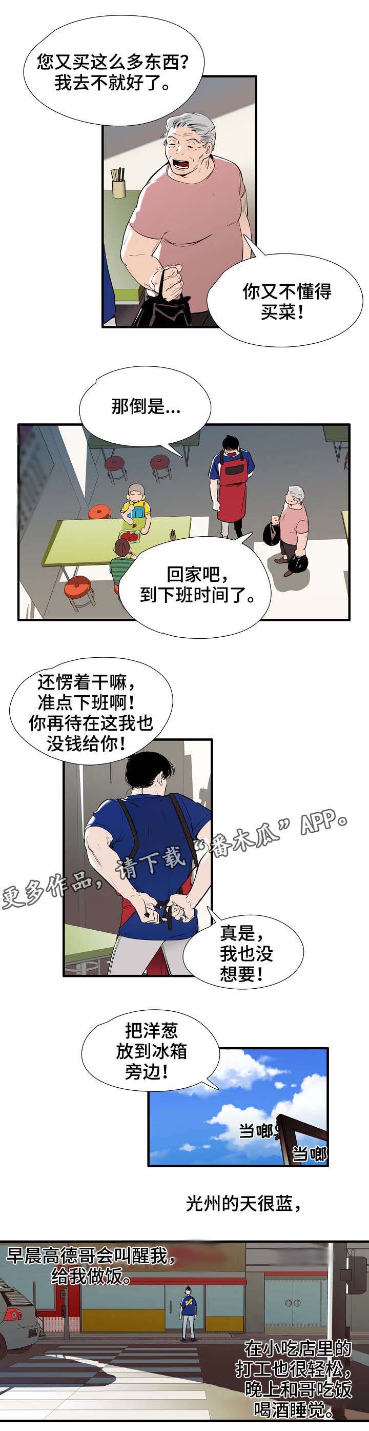 零距离魔法漫画,第15章：思美人1图
