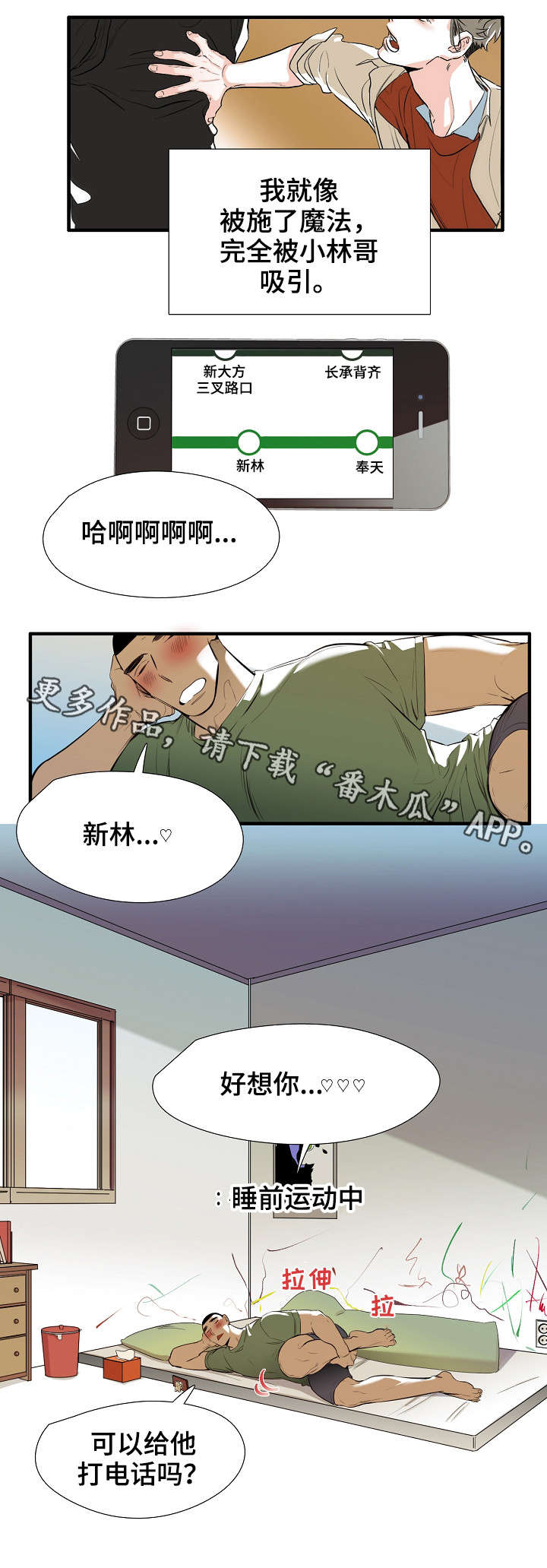零距离魔法漫画,第5章：差不多2图