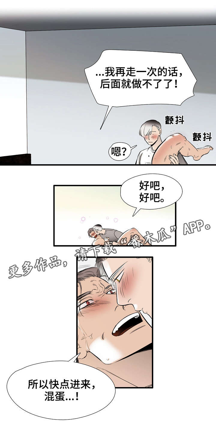 零距离魔法漫画,第24章：混蛋5图