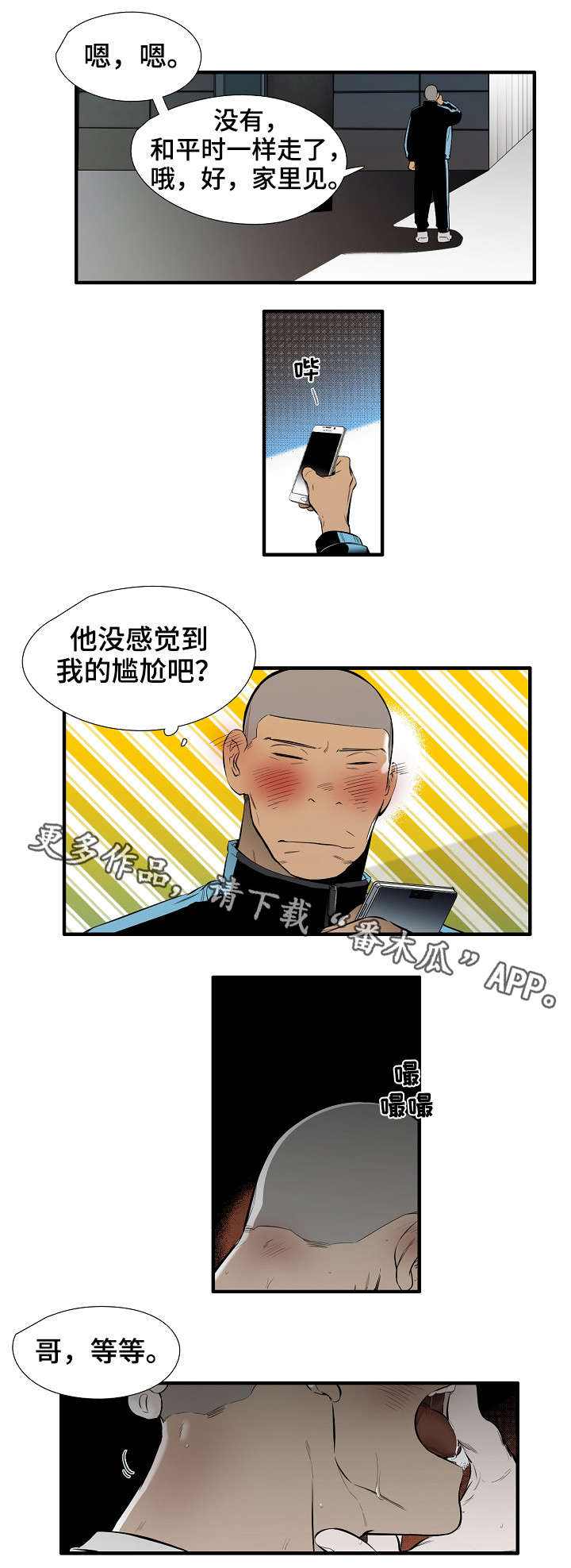 零距离魔法漫画,第19章：害羞1图