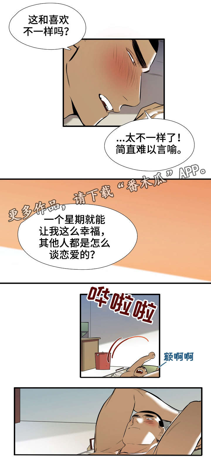 零距离魔法漫画,第6章：魔法1图