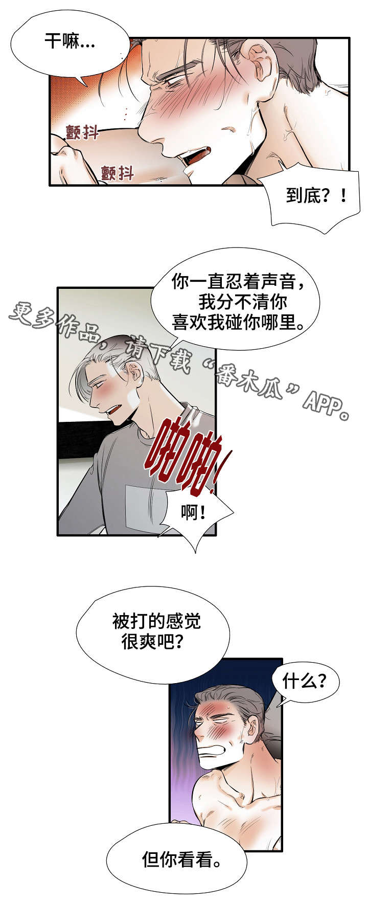零距离魔法漫画,第24章：混蛋3图
