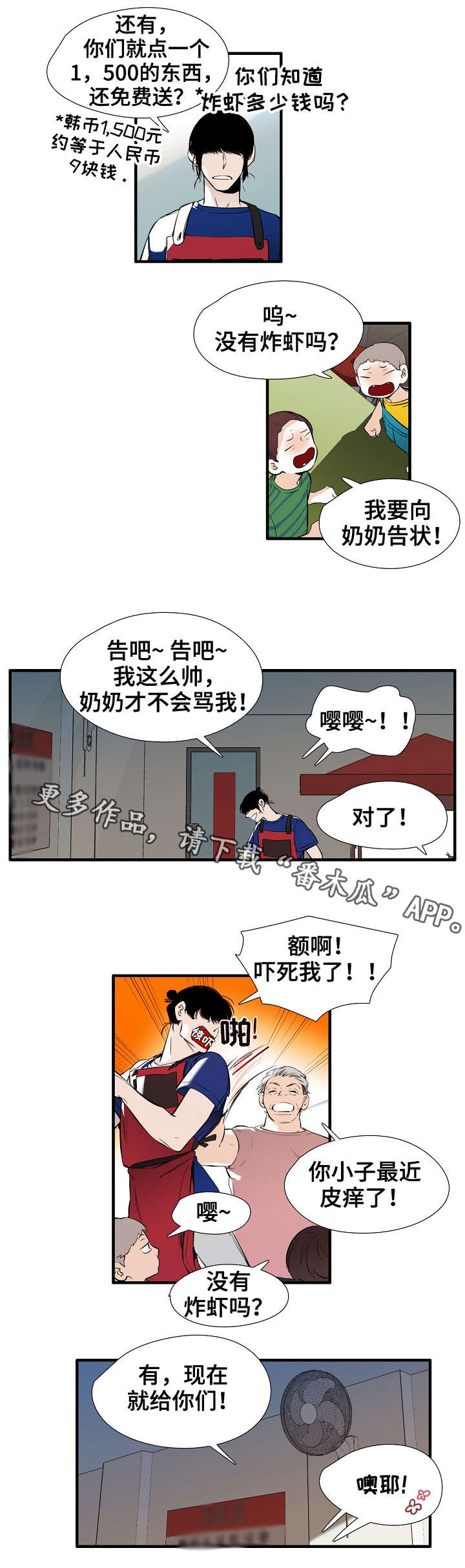 零距离魔法漫画,第15章：思美人5图