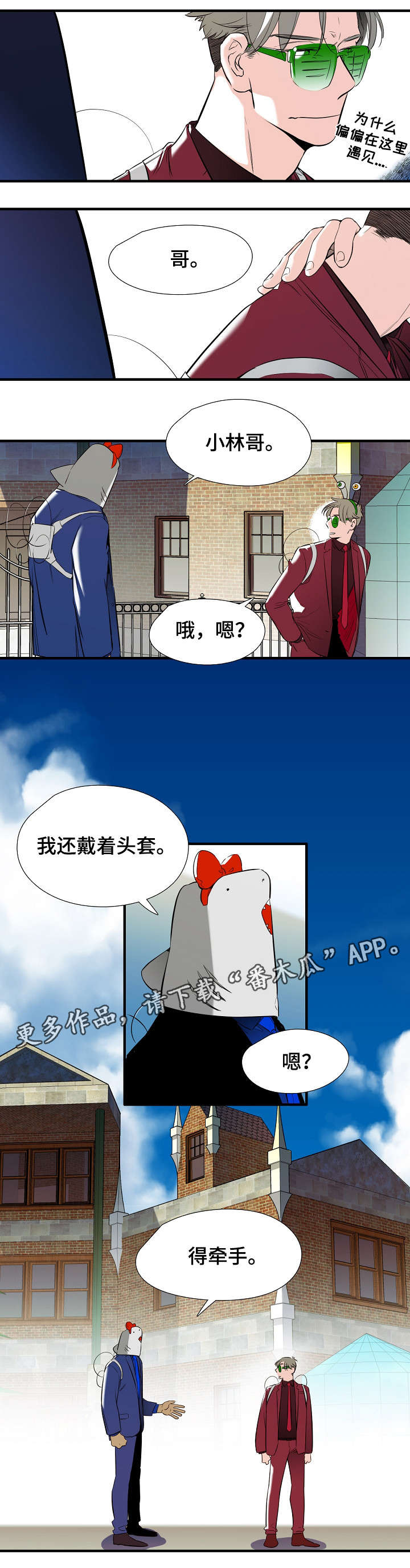 零距离魔法漫画,第7章：牵手3图