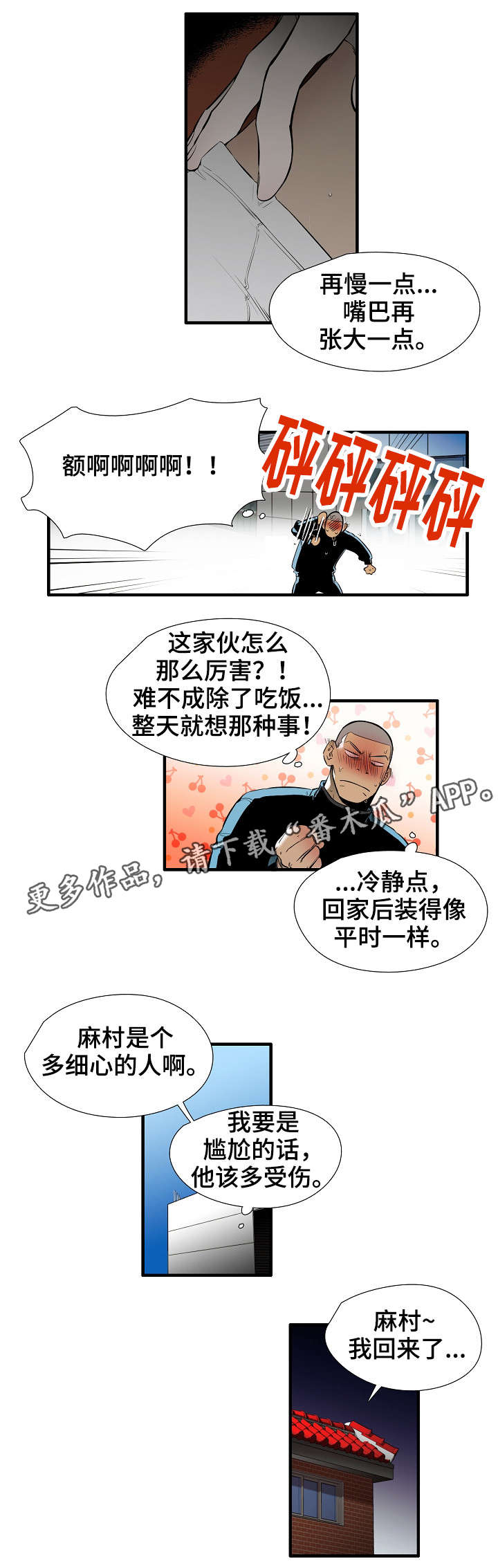 零距离魔法漫画,第19章：害羞2图