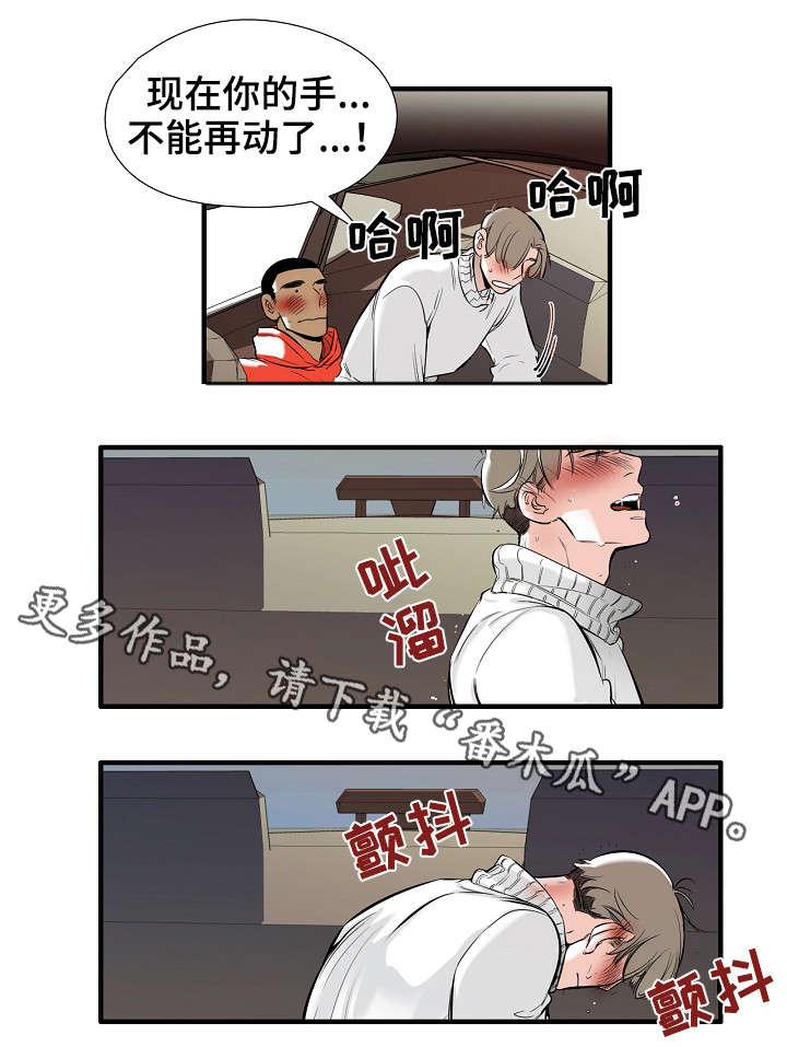 零距离魔法漫画,第12章：继续2图