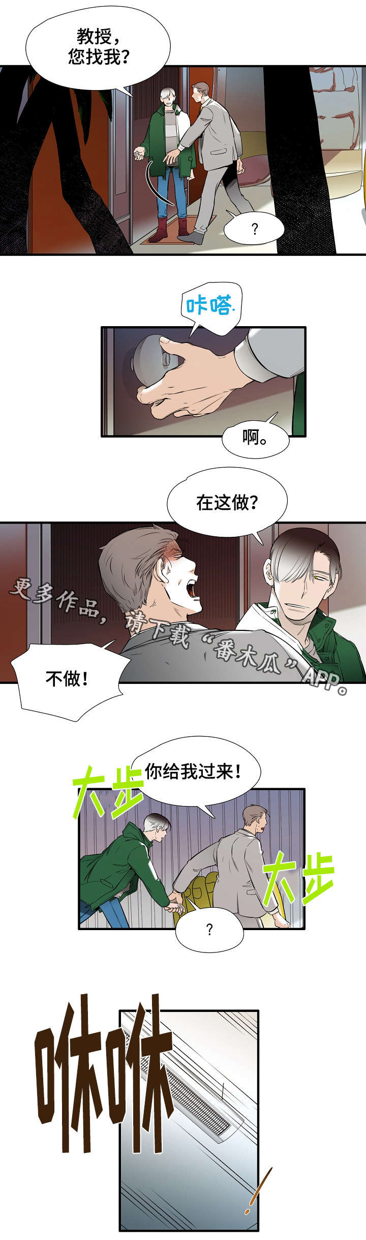 零距离魔法漫画,第21章：新生2图