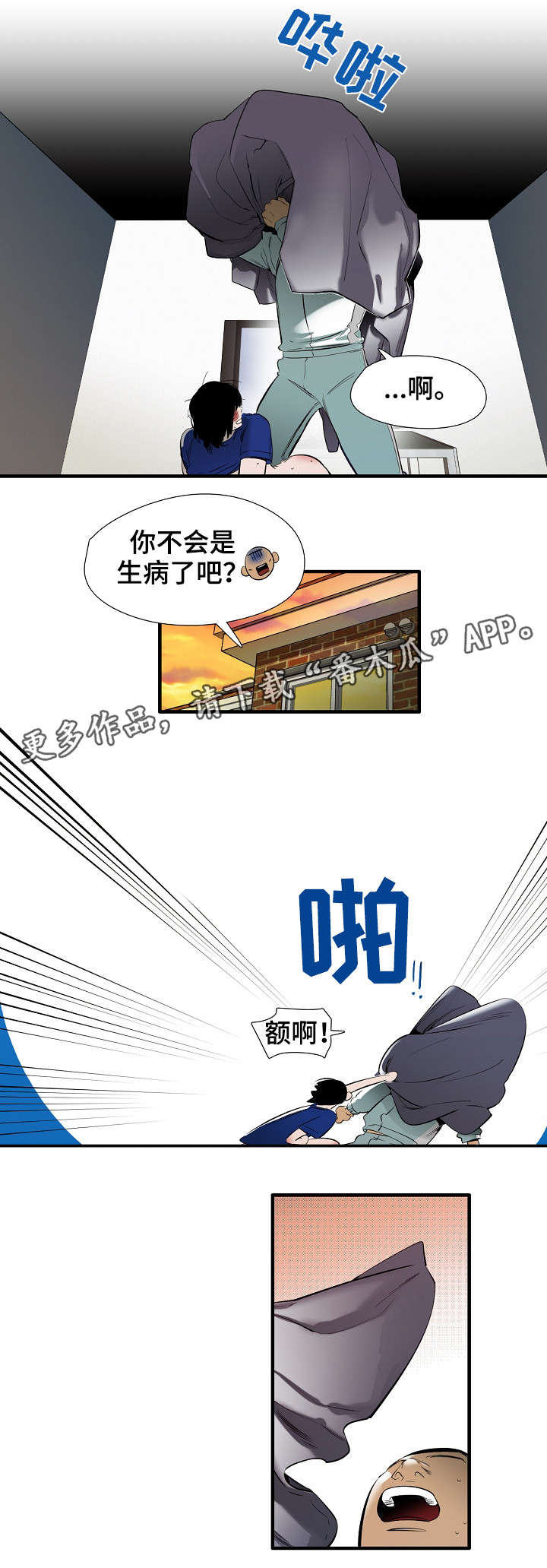 零距离魔法漫画,第16章：热1图