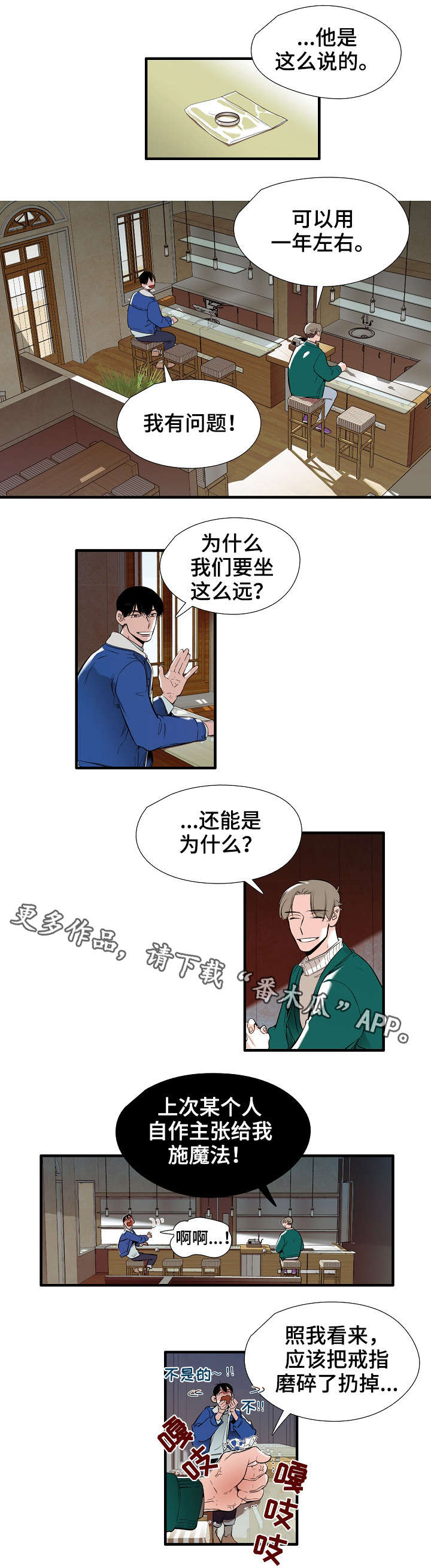 零距离魔法漫画,第13章：哭诉4图