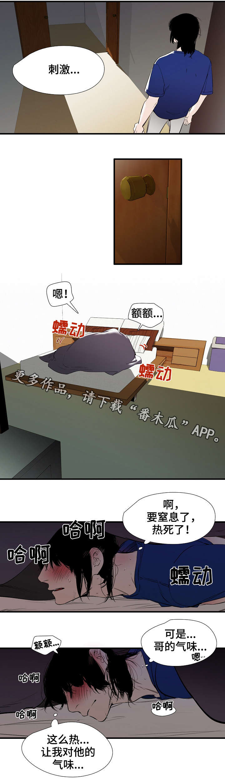 零距离魔法漫画,第16章：热3图