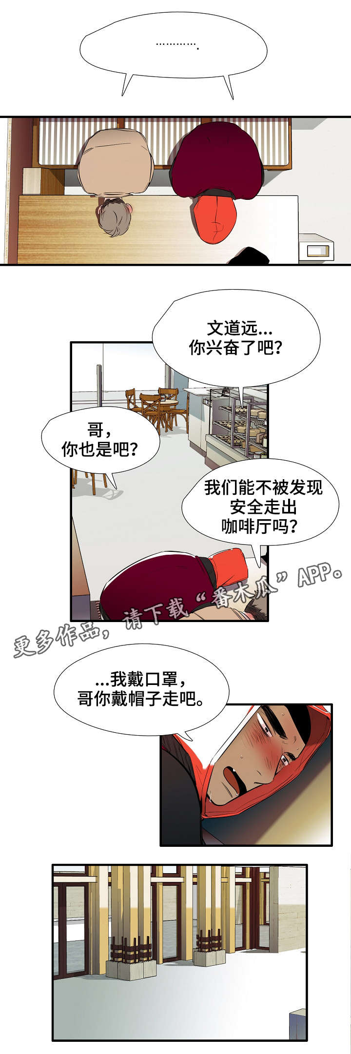 零距离魔法漫画,第10章：中招3图