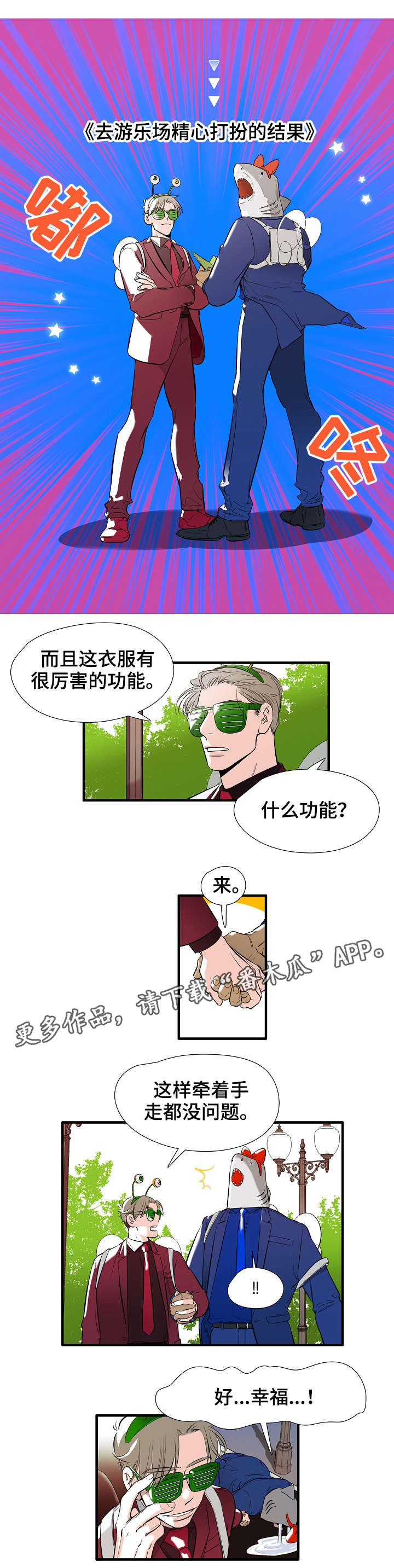零距离魔法漫画,第3章：游乐园1图