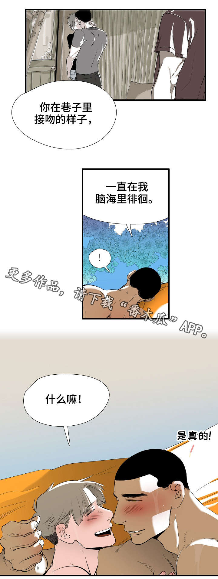 零距离魔法漫画,第3章：游乐园2图