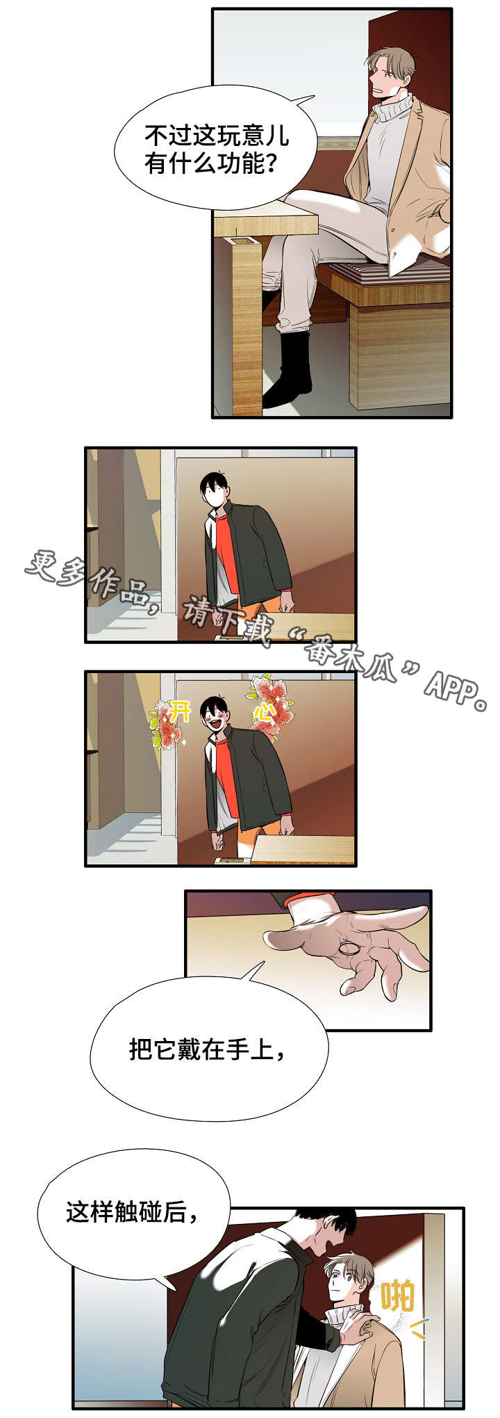 零距离魔法漫画,第9章：戒指2图