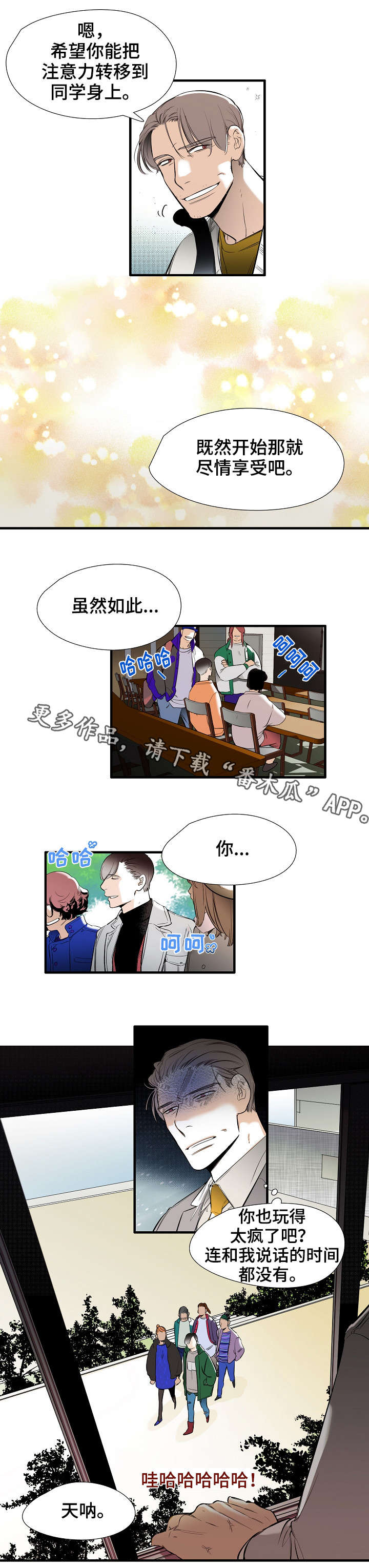 零距离魔法漫画,第21章：新生4图