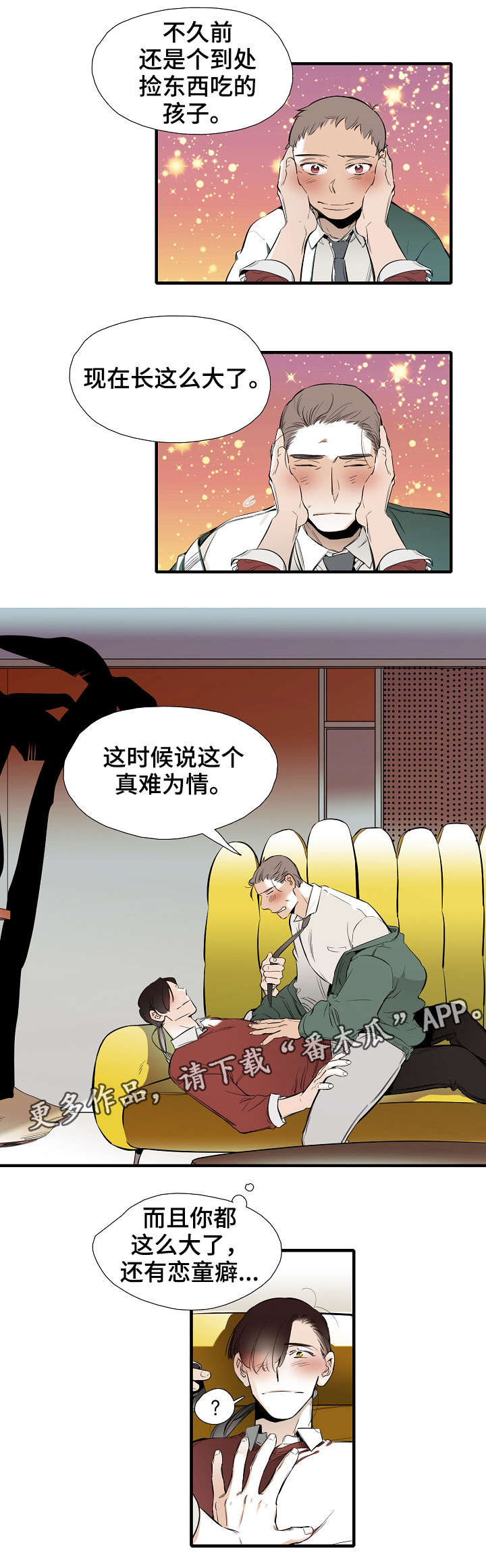 零距离魔法漫画,第28章：难为情3图