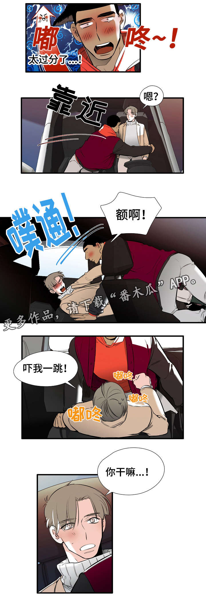 零距离魔法漫画,第11章：特别爱你3图