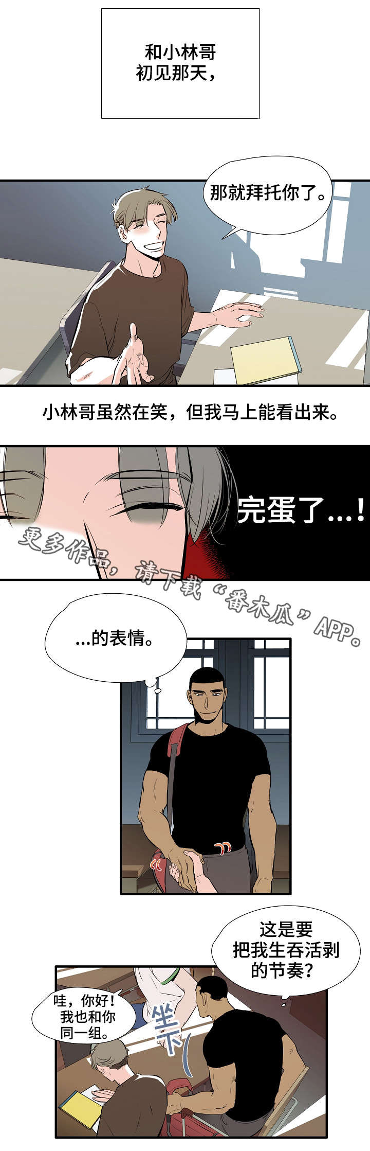 零距离魔法漫画,第4章：初见4图