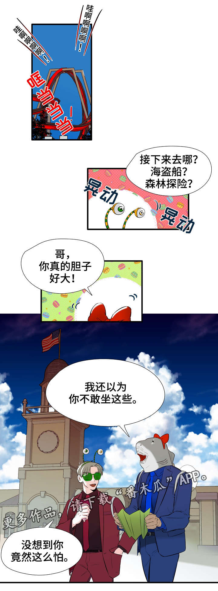 零距离魔法漫画,第3章：游乐园3图