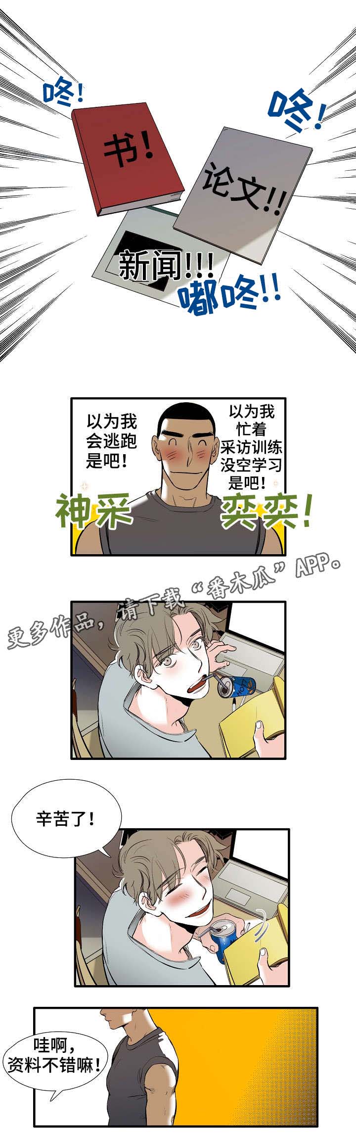 零距离魔法漫画,第4章：初见1图