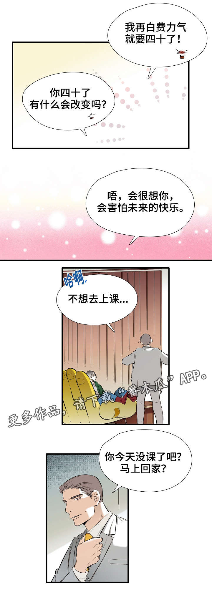 零距离魔法漫画,第22章：吃醋4图