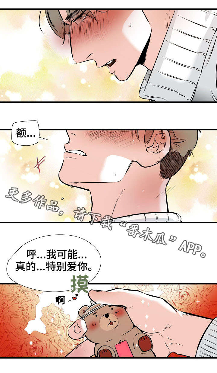 零距离魔法漫画,第11章：特别爱你2图