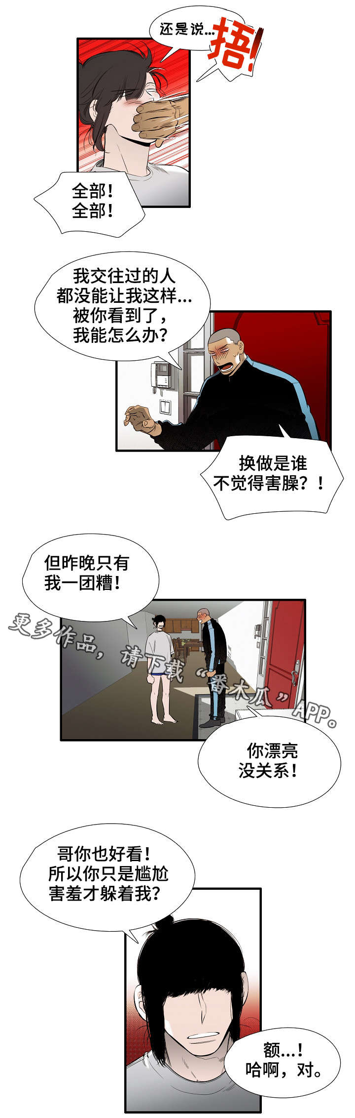 零距离魔法漫画,第19章：害羞1图