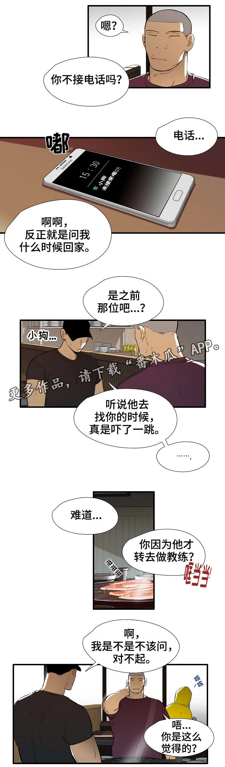 零距离魔法漫画,第20章：真心话4图