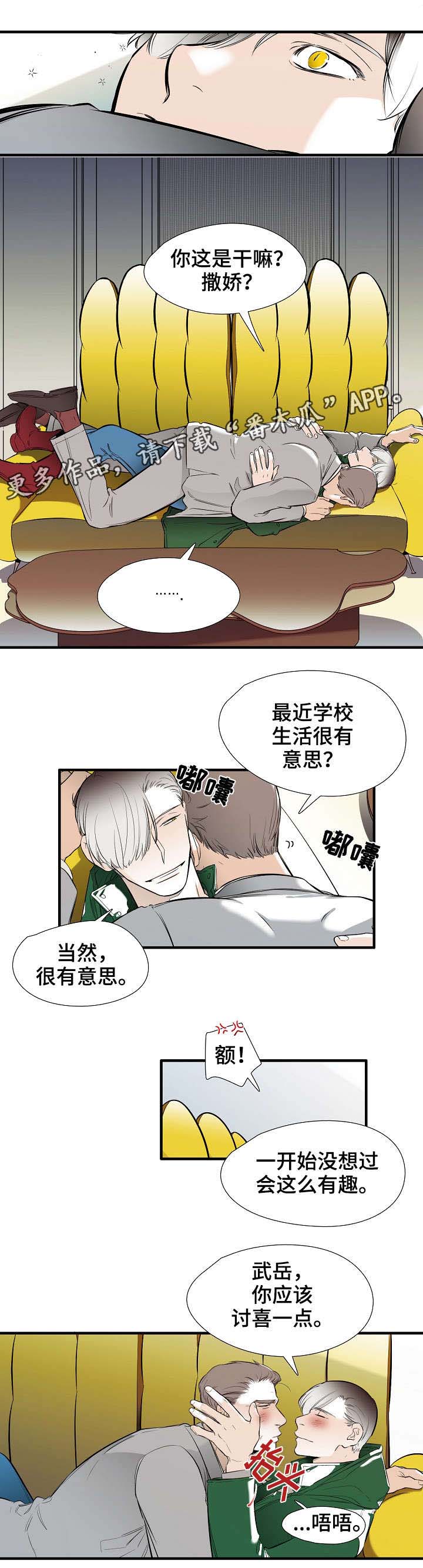零距离魔法漫画,第22章：吃醋1图