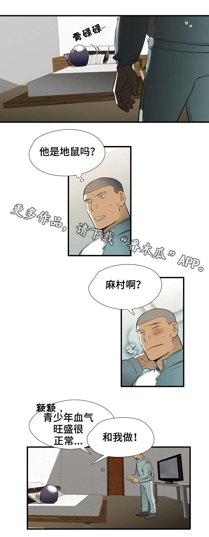 零距离魔法漫画,第16章：热2图