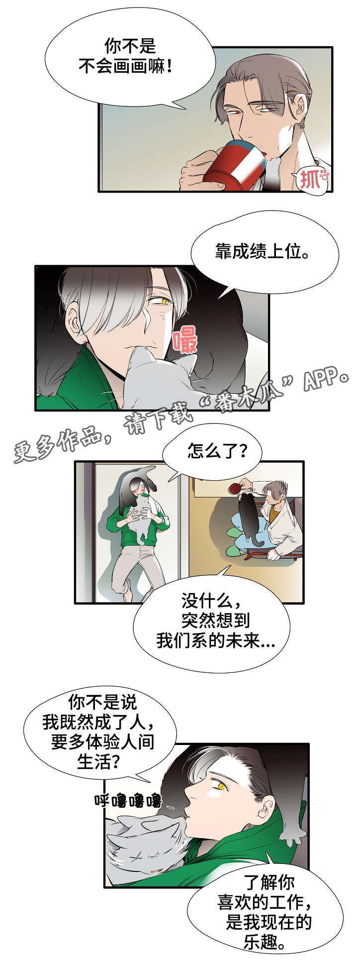 零距离魔法漫画,第21章：新生3图