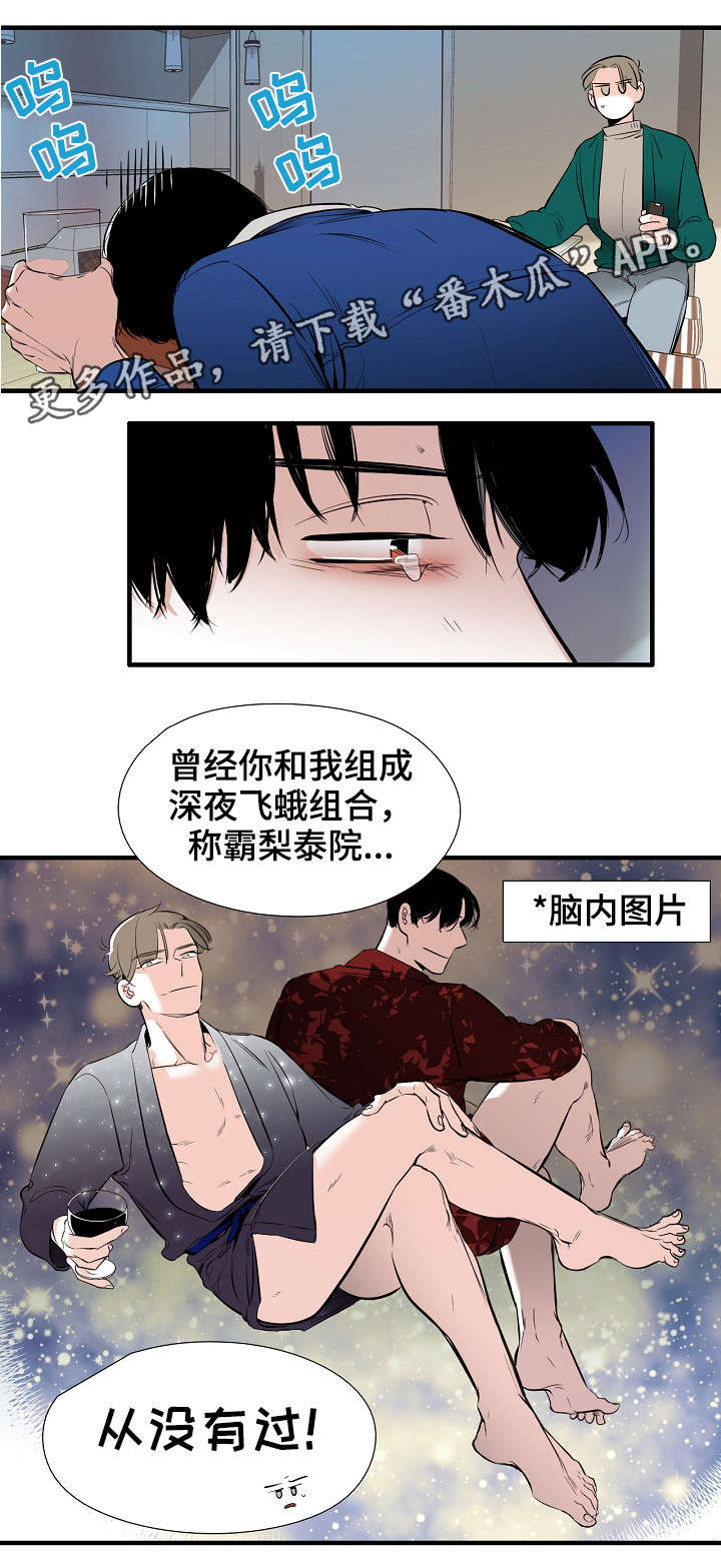 零距离魔法漫画,第13章：哭诉3图