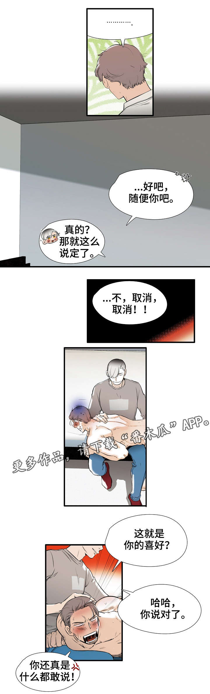 零距离魔法漫画,第24章：混蛋2图