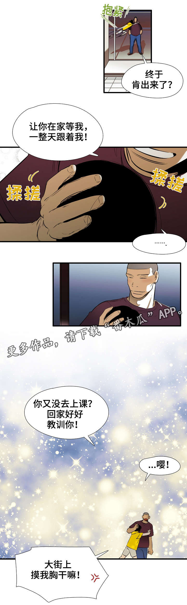 零距离魔法漫画,第20章：真心话2图