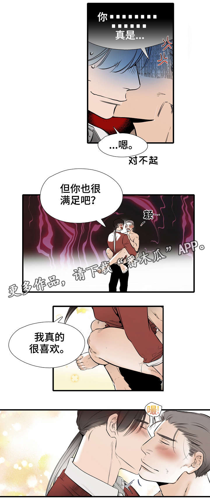 零距离魔法漫画,第30章：随便你3图
