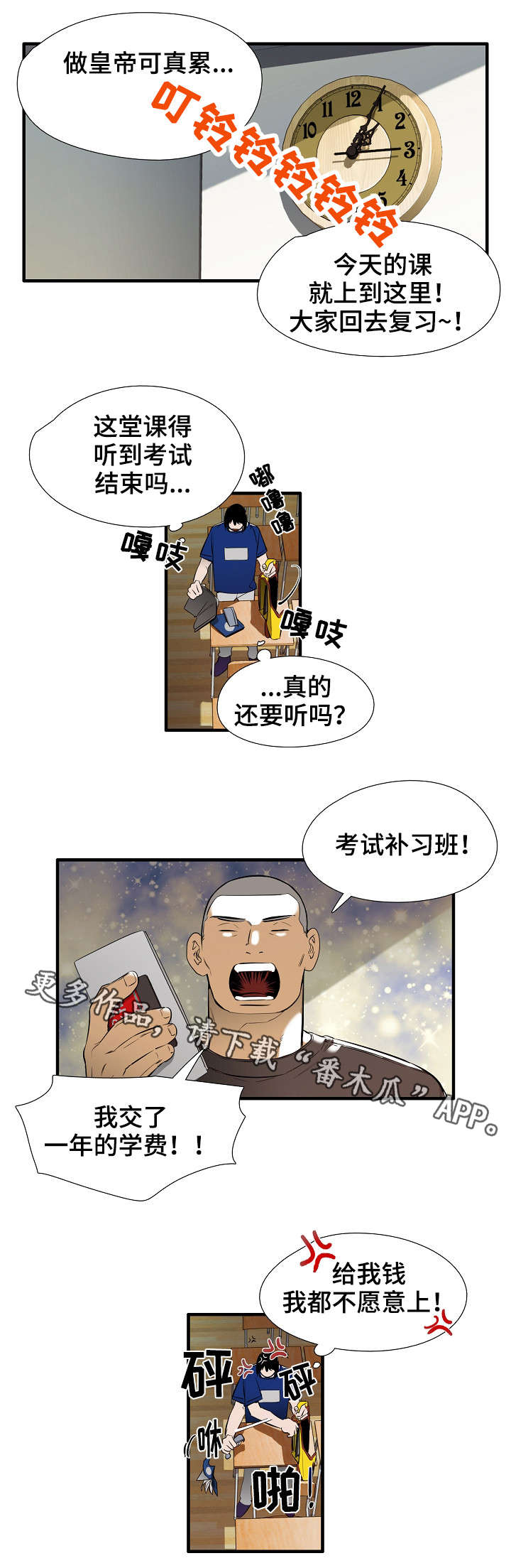 零距离魔法漫画,第15章：思美人2图