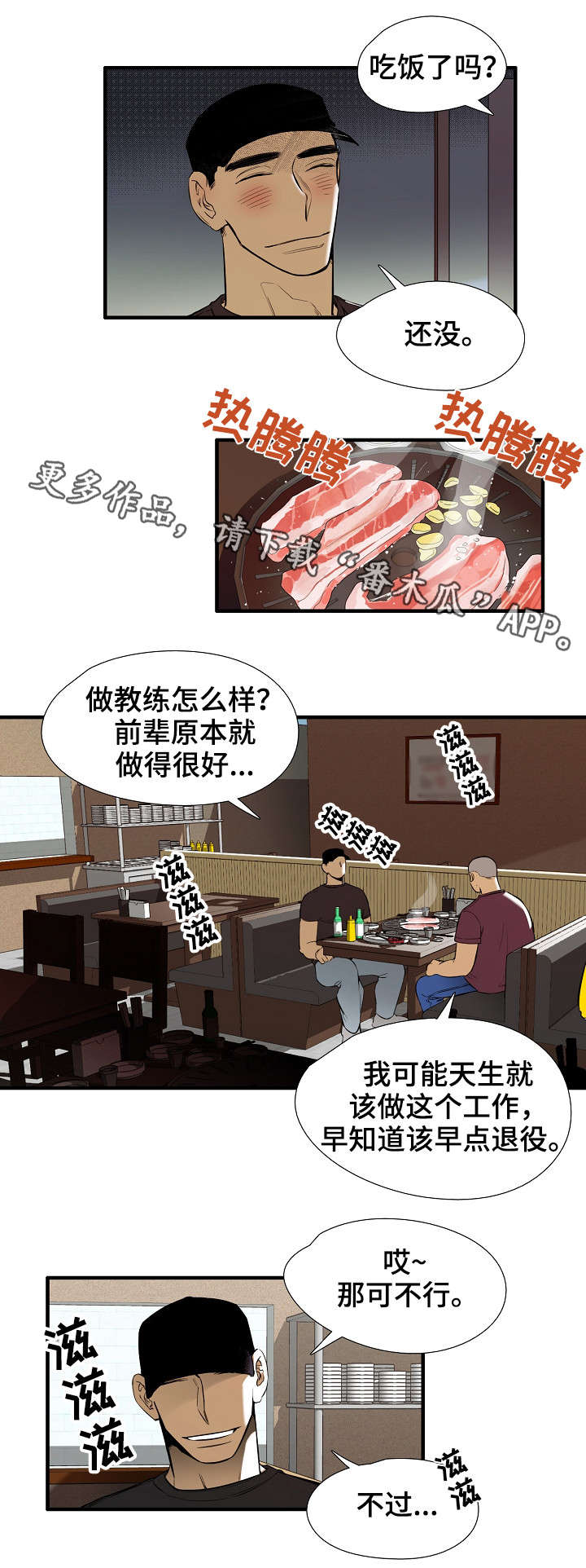 零距离魔法漫画,第20章：真心话3图