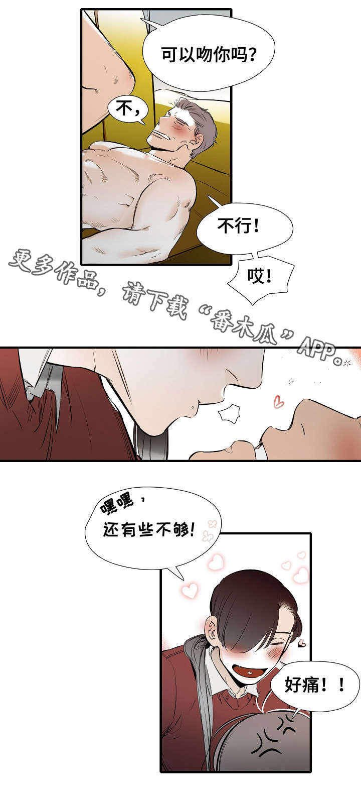 零距离魔法漫画,第29章：头发5图