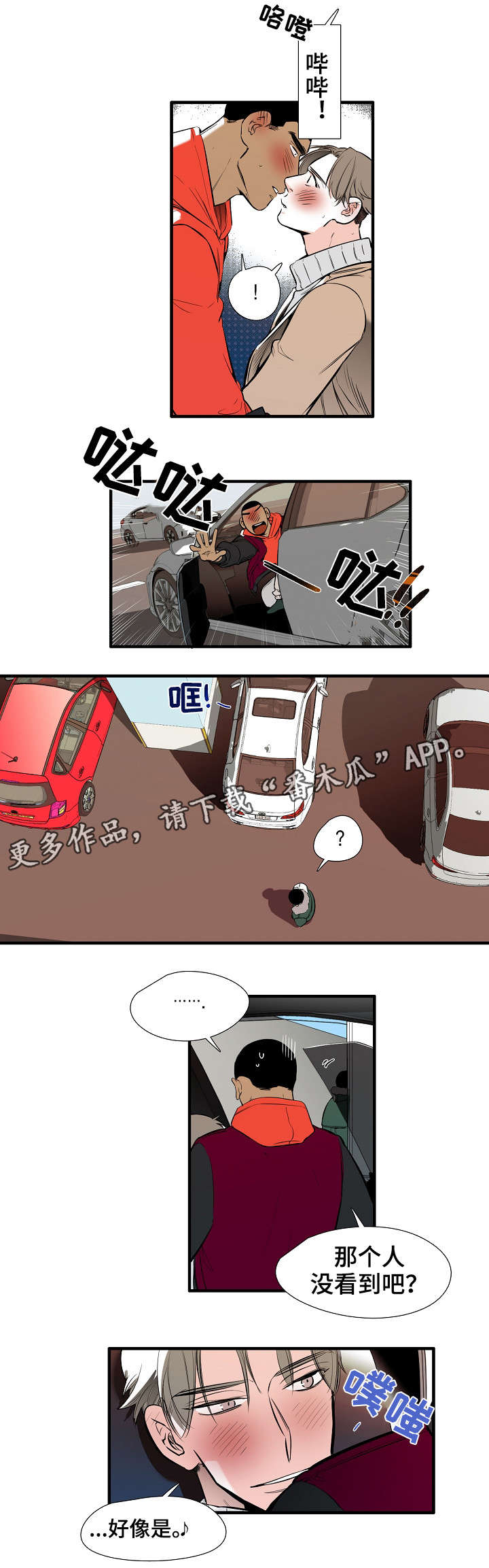 零距离魔法漫画,第10章：中招3图